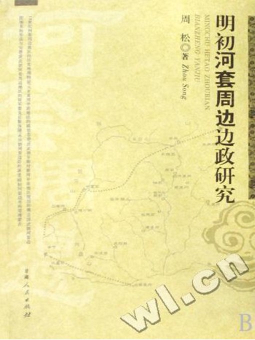 Title details for 明初河套周边边政研究 by 周松 - Available